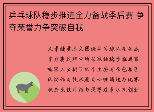 乒乓球队稳步推进全力备战季后赛 争夺荣誉力争突破自我