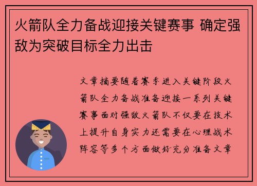 火箭队全力备战迎接关键赛事 确定强敌为突破目标全力出击