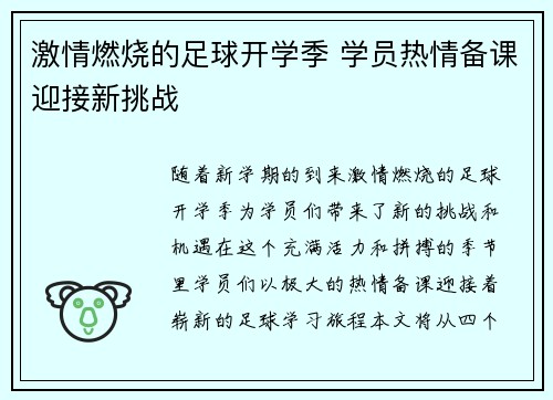 激情燃烧的足球开学季 学员热情备课迎接新挑战