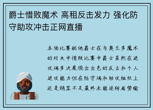 爵士惜败魔术 高租反击发力 强化防守助攻冲击正网直播