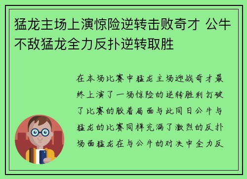 猛龙主场上演惊险逆转击败奇才 公牛不敌猛龙全力反扑逆转取胜