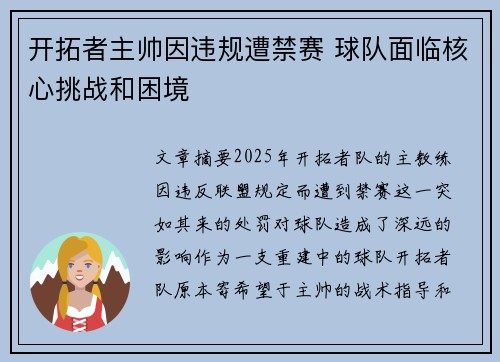 开拓者主帅因违规遭禁赛 球队面临核心挑战和困境