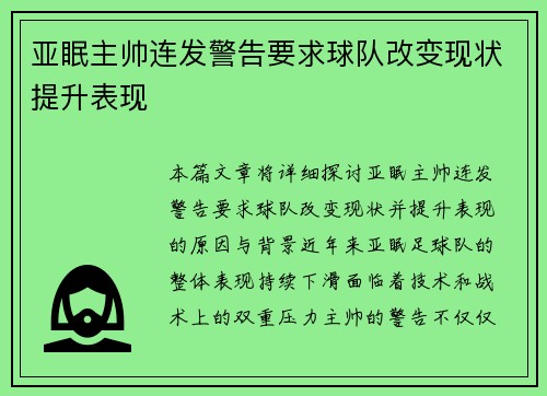 亚眠主帅连发警告要求球队改变现状提升表现